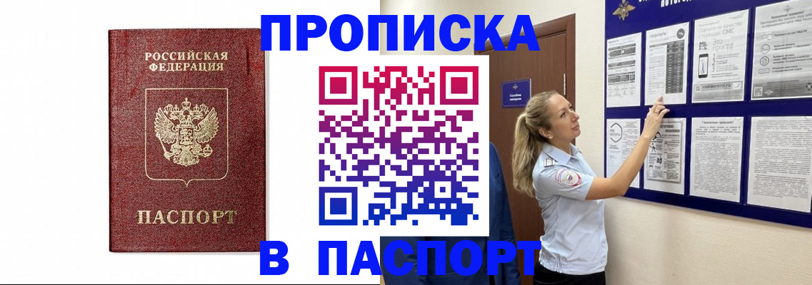 прописка для работы в Усинске