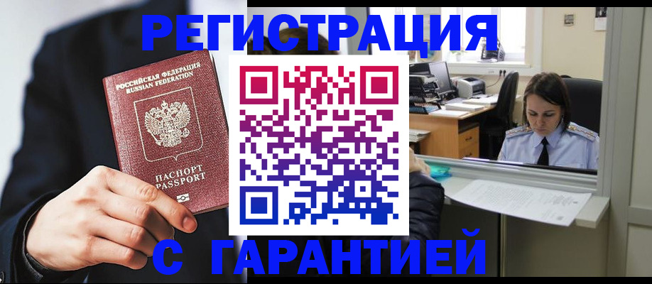 прописка в Усинске